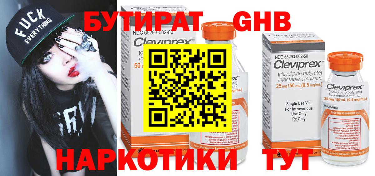 БУТИРАТ оксибутират Гусь-Хрустальный