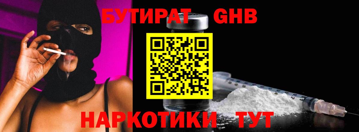БУТИРАТ Butirat  Вход с VPN  Гусь-Хрустальный 