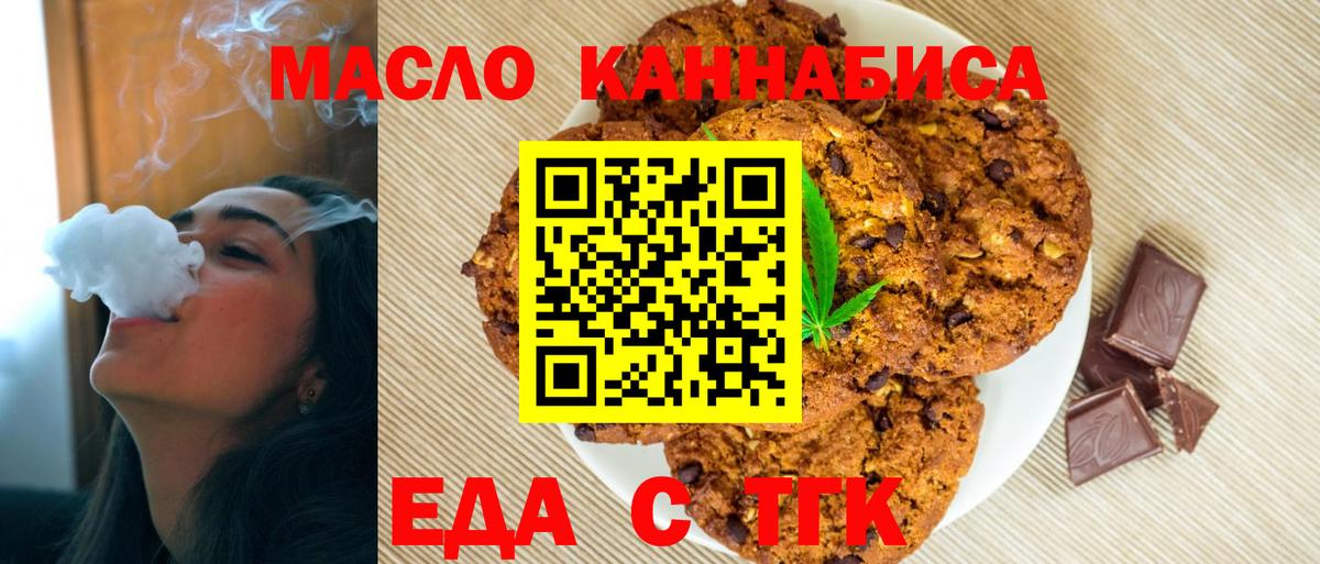 Еда ТГК конопля  Вход с VPN  Гусь-Хрустальный 