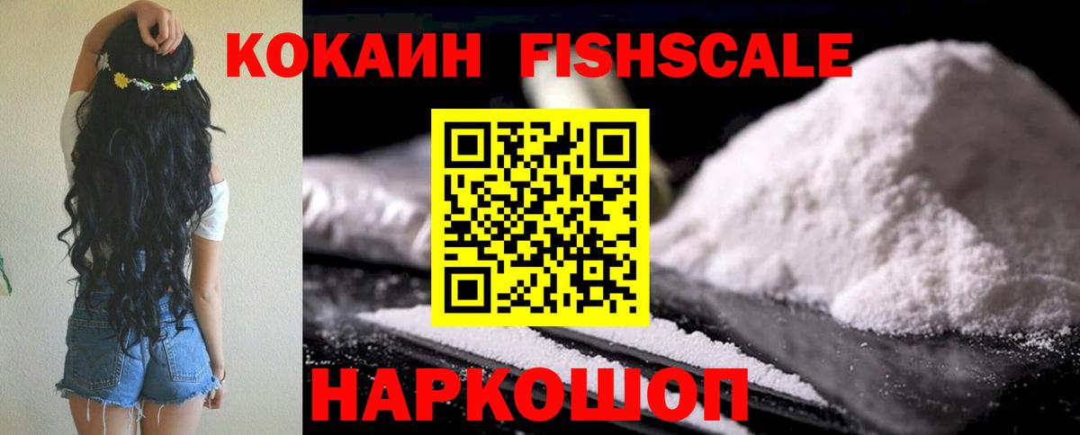 Гусь-Хрустальный  КОКАИН  Вход с VPN  КОКАИН Columbia  COCAIN Fish Scale 