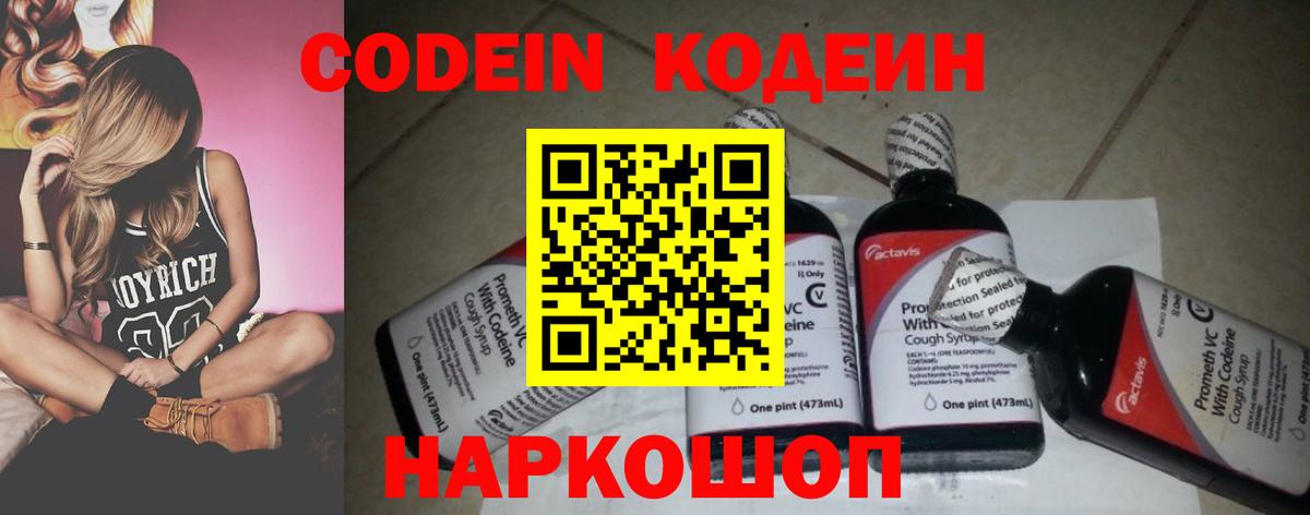 Гусь-Хрустальный  Codein Purple Drank  Вход с VPN 